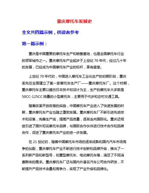 重庆摩托车发展史