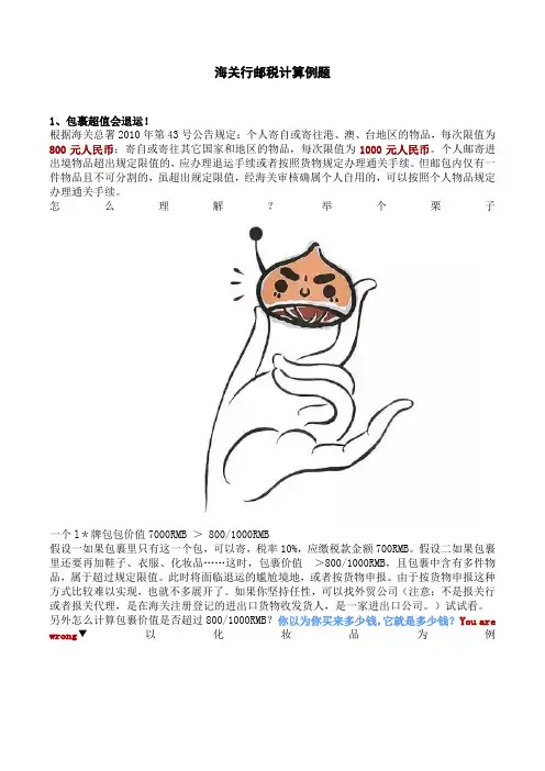 海关行邮税计算例题