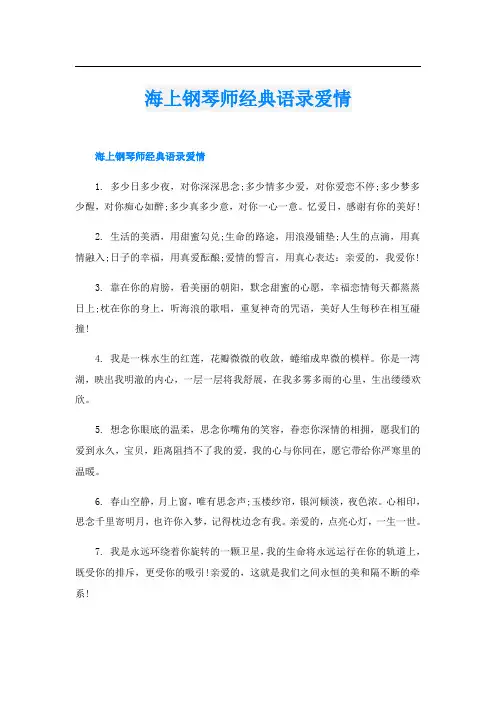 海上钢琴师经典语录爱情