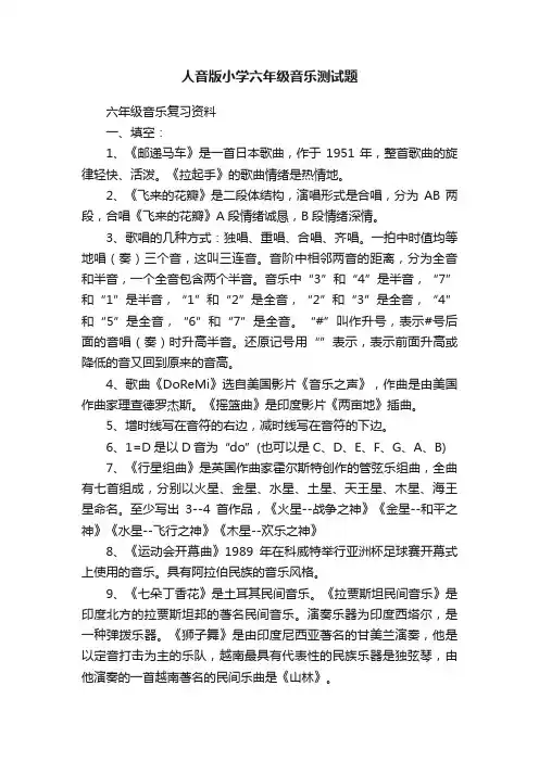 人音版小学六年级音乐测试题