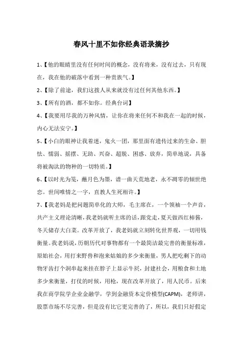 春风十里不如你经典语录摘抄