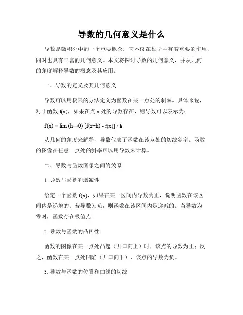 导数的几何意义是什么