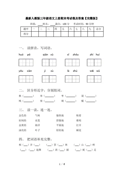 最新人教版三年级语文上册期末考试卷及答案【完整版】