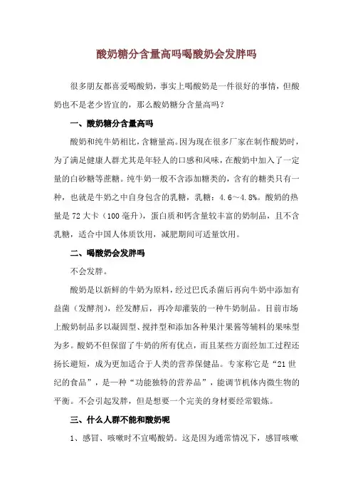 酸奶糖分含量高吗 喝酸奶会发胖吗