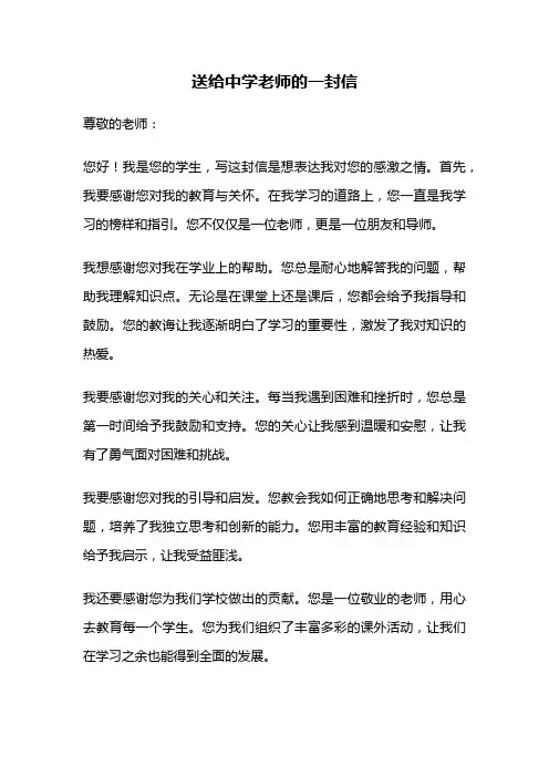 送给中学老师的一封信