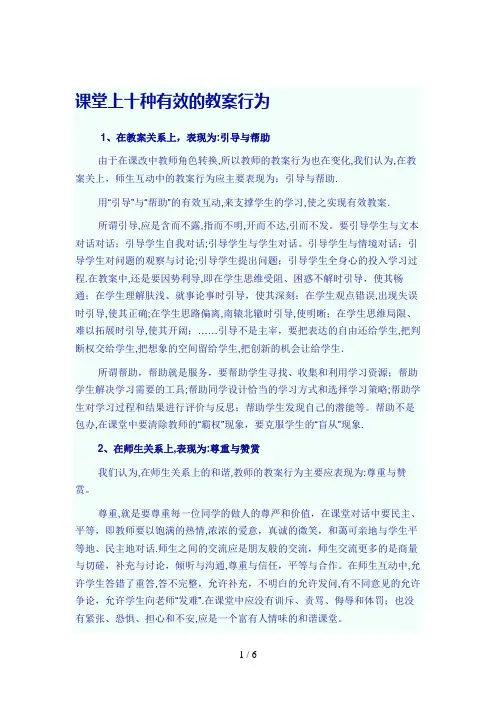 课堂上十种有效的教学行为