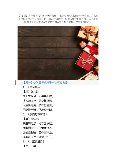 小学三年级关于中秋节的古诗