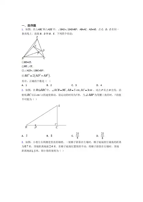 数学数学勾股定理的专项培优练习题(含答案