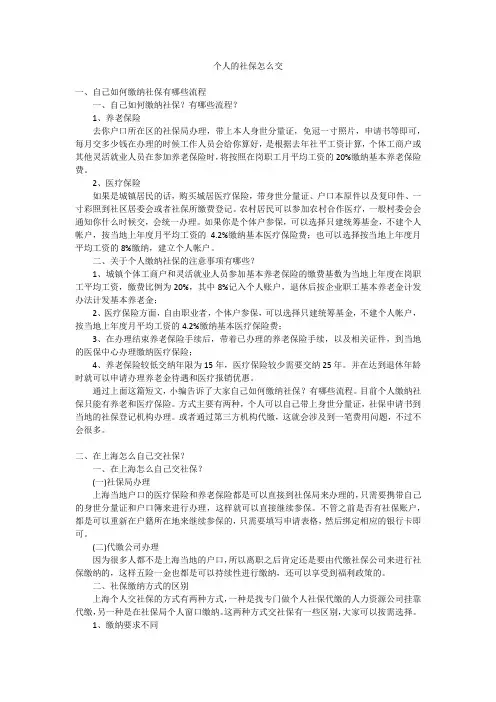 个人的社保怎么交