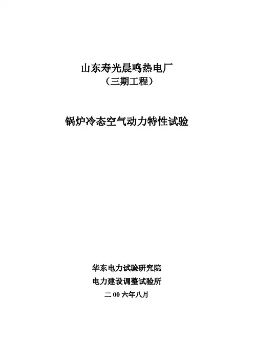 空气动力场试验措施