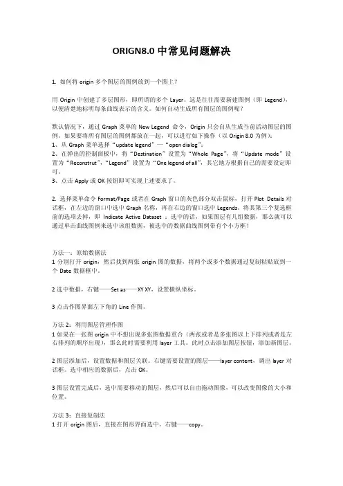 ORIGN8.0中常见问题解决