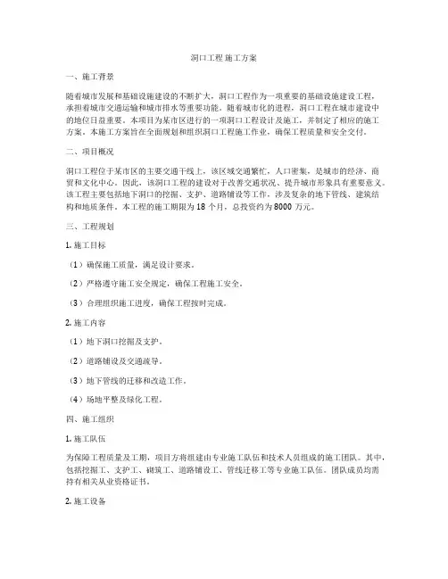 洞口工程 施工方案