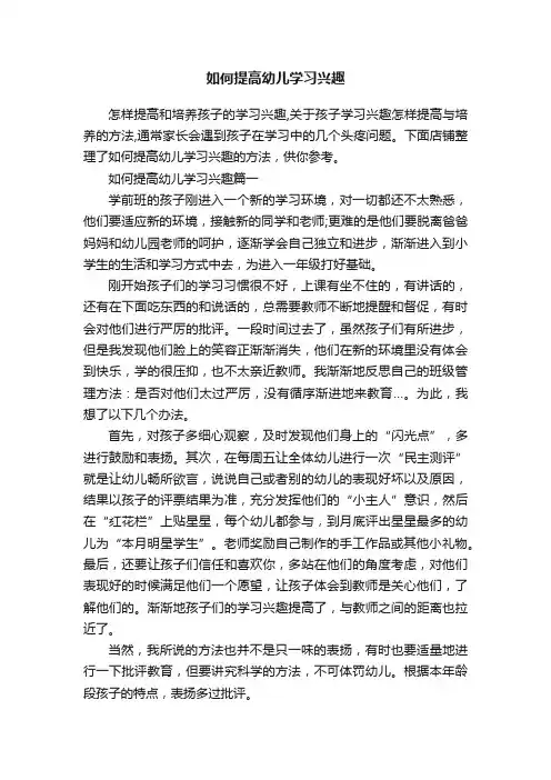 如何提高幼儿学习兴趣