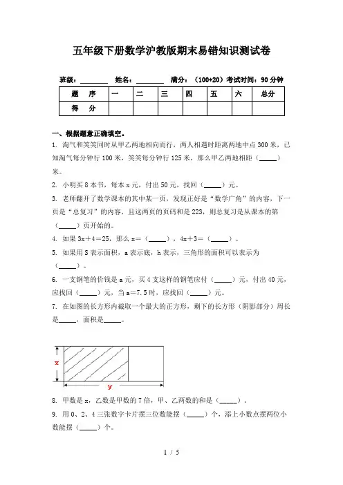 五年级下册数学沪教版期末易错知识测试卷
