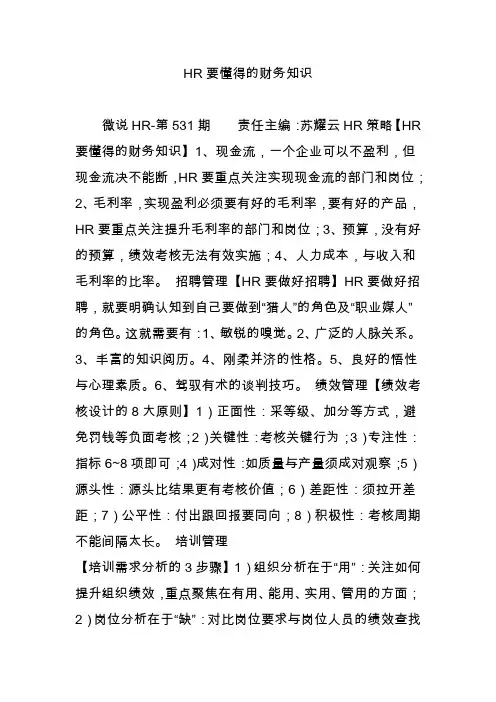 HR要懂得的财务知识
