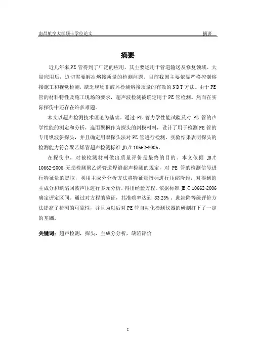 PE管超声检测技术的研究
