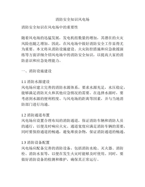 消防安全知识风电场