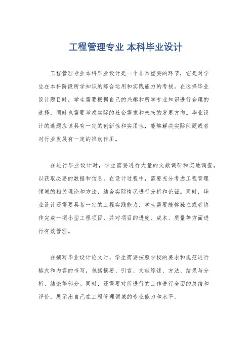 工程管理专业 本科毕业设计