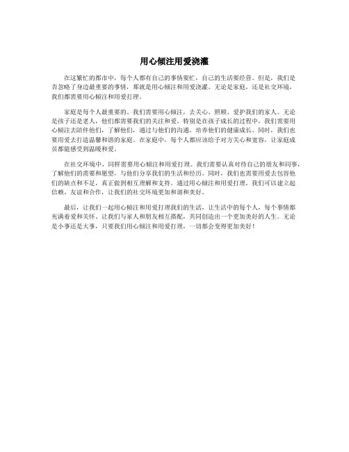 用心倾注用爱浇灌