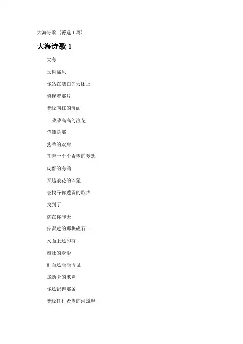 大海诗歌 (3篇)