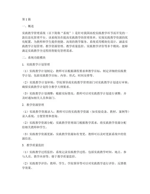 实践教学管理系统说明(3篇)