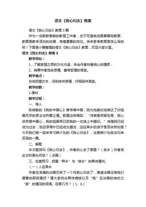 语文《我心归去》教案3篇