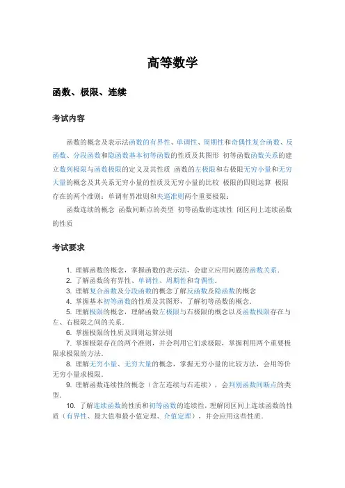 数学二考研大纲