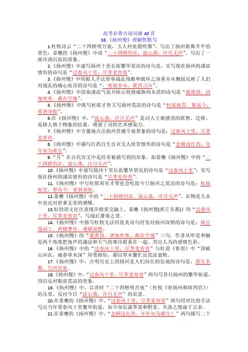 高考必背古诗词曲40首：38《扬州慢(淮左名都)》理解性默写