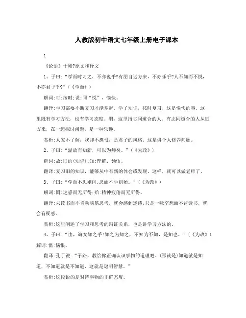 人教版初中语文七年级上册电子课本
