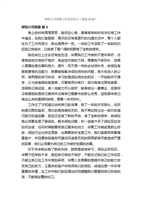 保险公司客服工作总结范文（精选10篇）