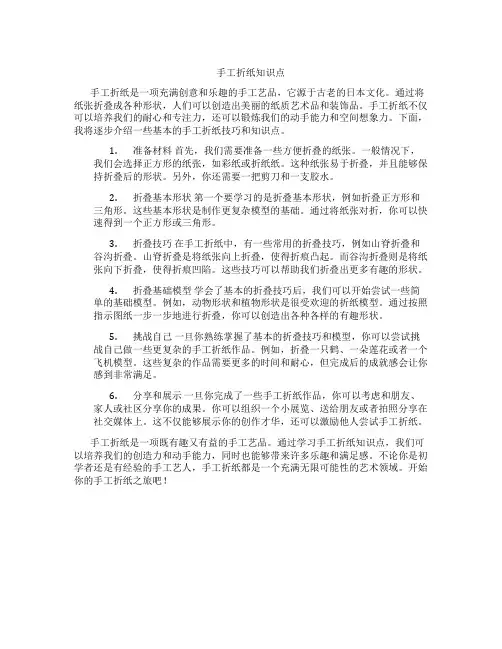 手工折纸知识点