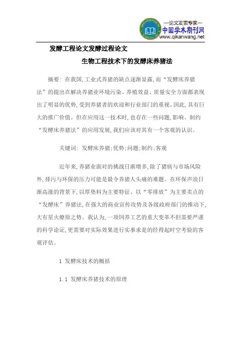 发酵工程论文发酵过程论文