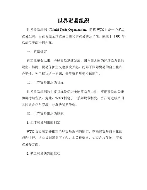 世界贸易组织