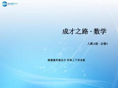 【成才之路】14-2015学年高中数学 2.2.2 对数函数及其性质 第2课时 对数函数性质的应用课件 新人教A版必修1