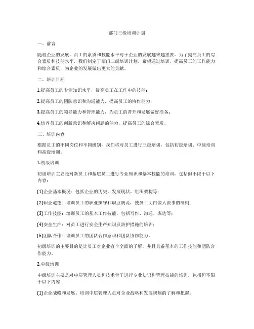 部门三级培训计划