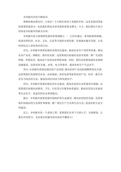 乡村振兴 宣传片解说词