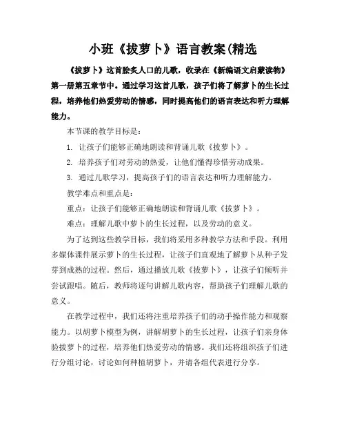 小班《拔萝卜》语言教案(精选