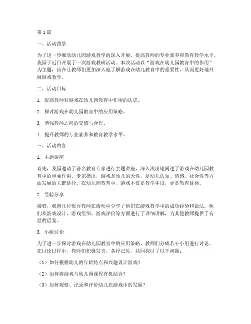 游戏教研活动记录幼儿园(3篇)