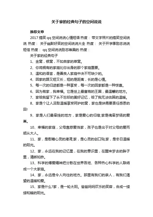 关于家的经典句子的空间说说