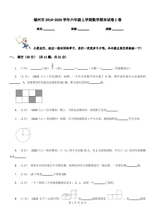 福州市2019-2020学年六年级上学期数学期末试卷C卷(练习)
