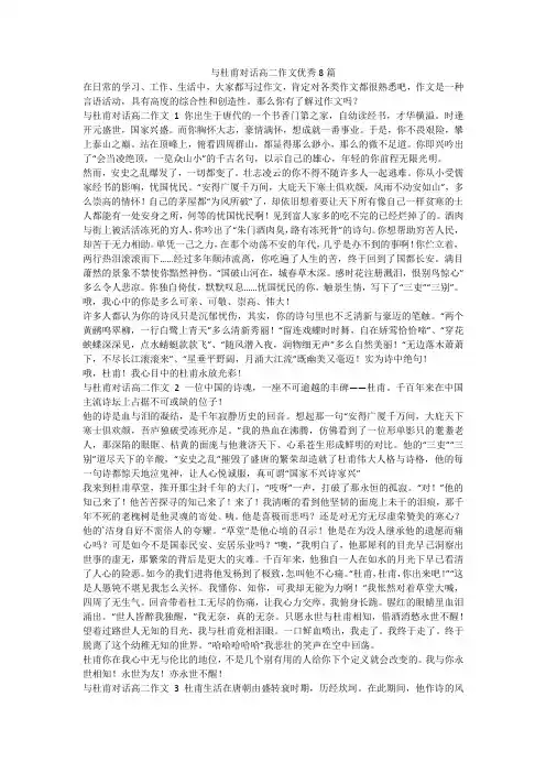 最新-与杜甫对话高二作文优秀8篇