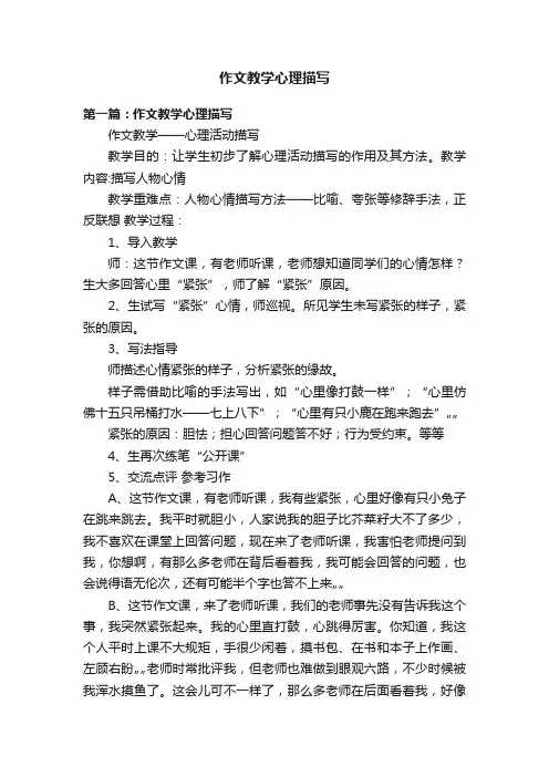 作文教学心理描写