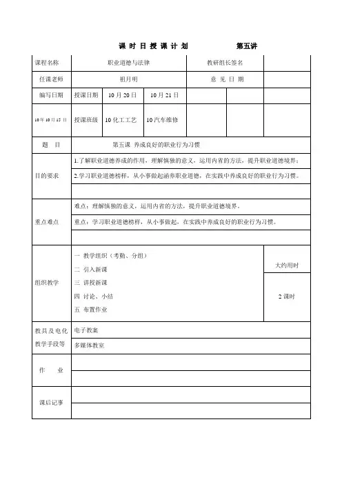 职业道德与法律第五课教案