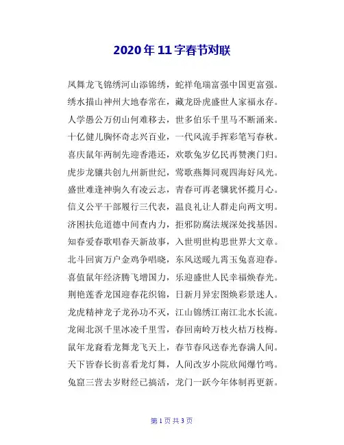 2020年11字春节对联