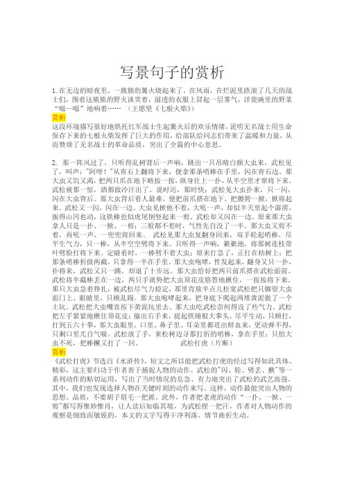 写景方法与赏析