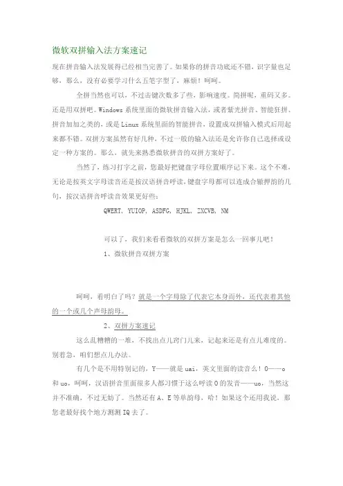 微软双拼输入法方案速记