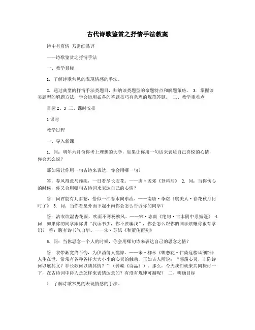 古代诗歌鉴赏之抒情手法教案