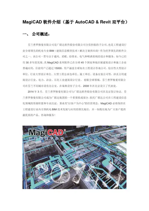 MagiCAD软件介绍