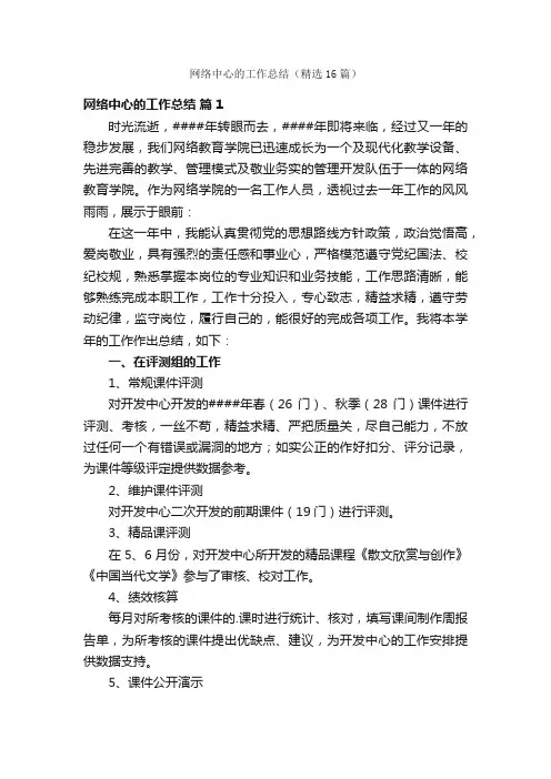 网络中心的工作总结（精选16篇）