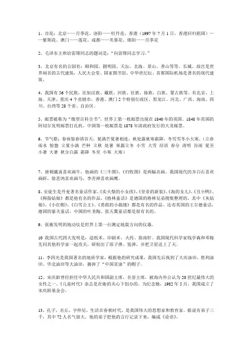 小学二年级常识整理